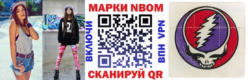 Марки 25I-NBOMe 1500мкг Кукмор